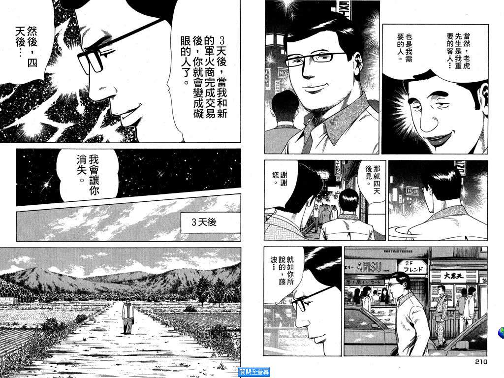 万能军火商韩漫全集-第01卷无删减无遮挡章节图片 