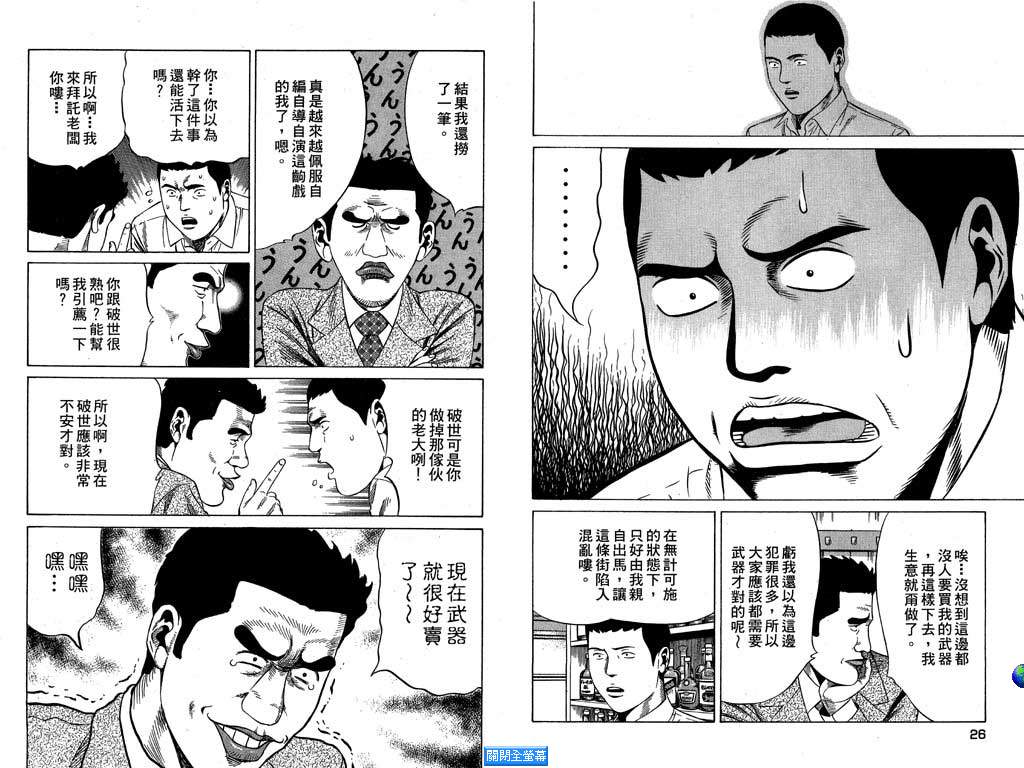 万能军火商韩漫全集-第01卷无删减无遮挡章节图片 