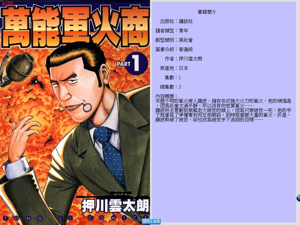 万能军火商韩漫全集-第01卷无删减无遮挡章节图片 