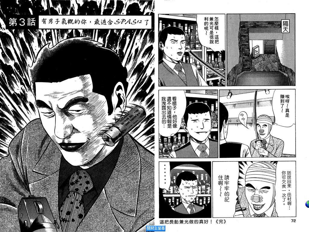 万能军火商韩漫全集-第01卷无删减无遮挡章节图片 