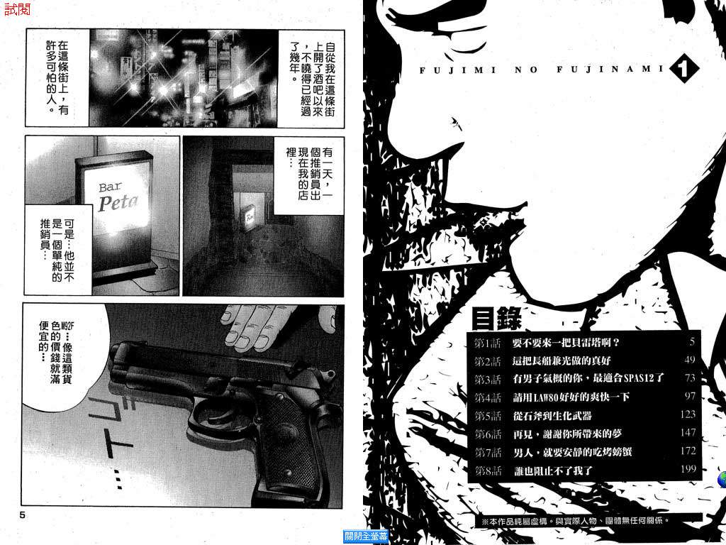 万能军火商韩漫全集-第01卷无删减无遮挡章节图片 