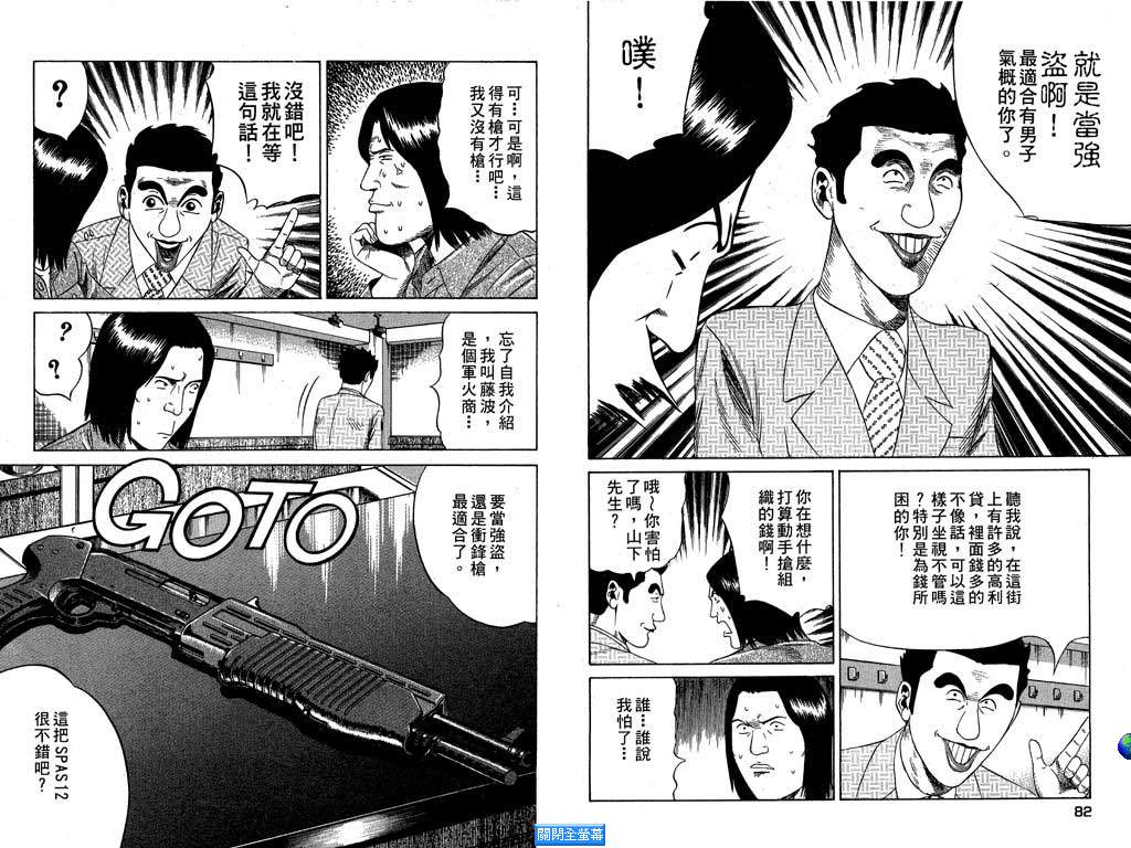 万能军火商韩漫全集-第01卷无删减无遮挡章节图片 