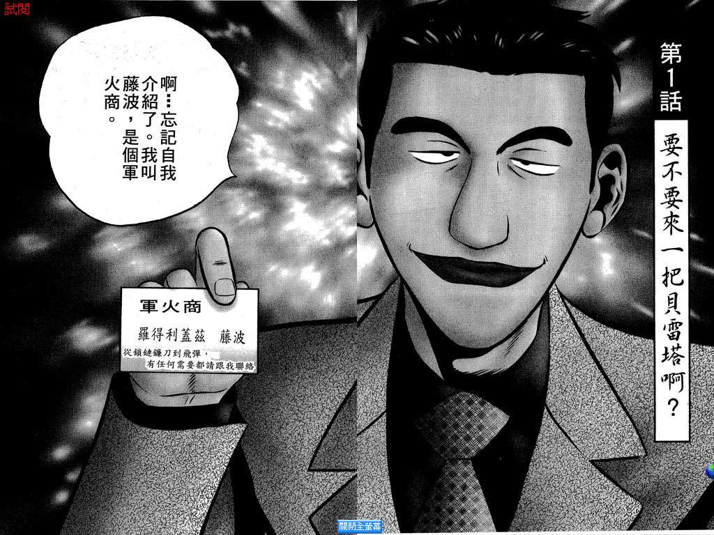 万能军火商韩漫全集-第01卷无删减无遮挡章节图片 