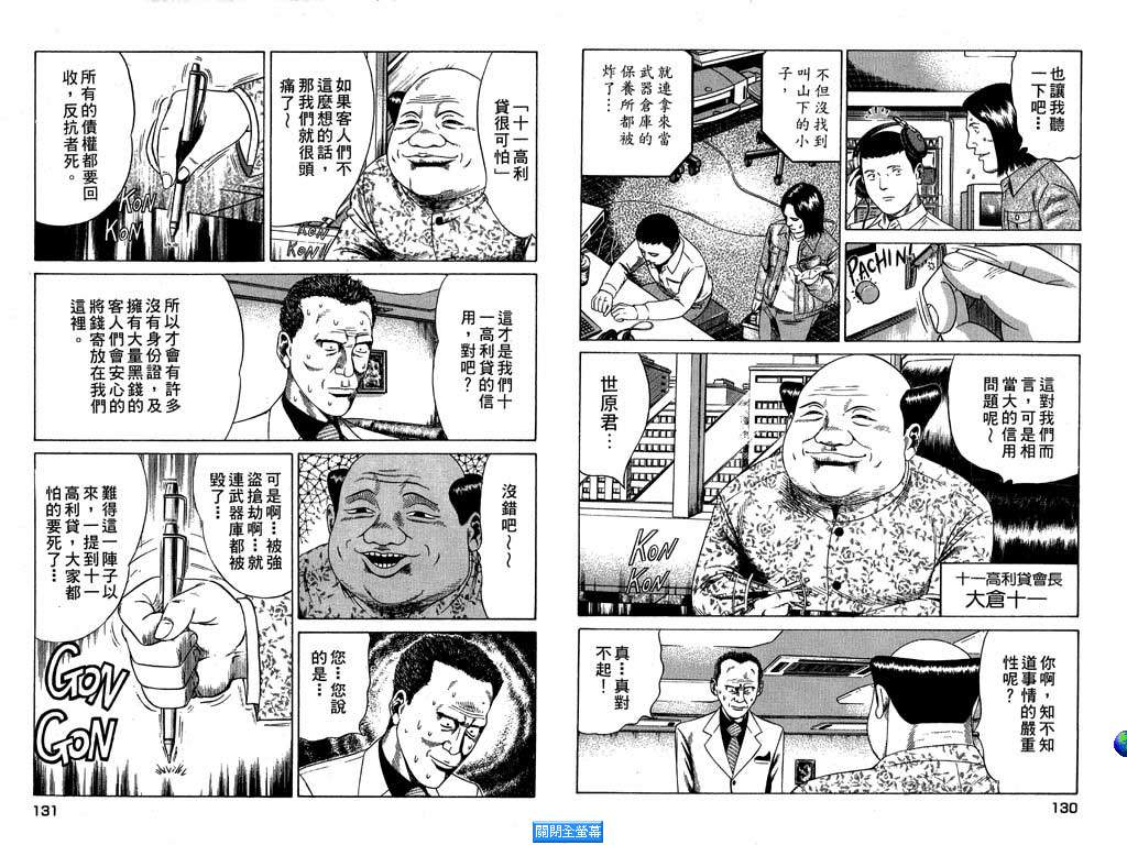 万能军火商韩漫全集-第01卷无删减无遮挡章节图片 