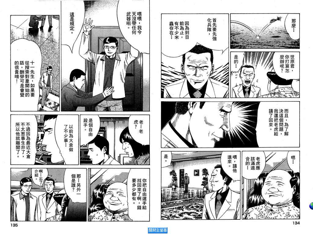 万能军火商韩漫全集-第01卷无删减无遮挡章节图片 