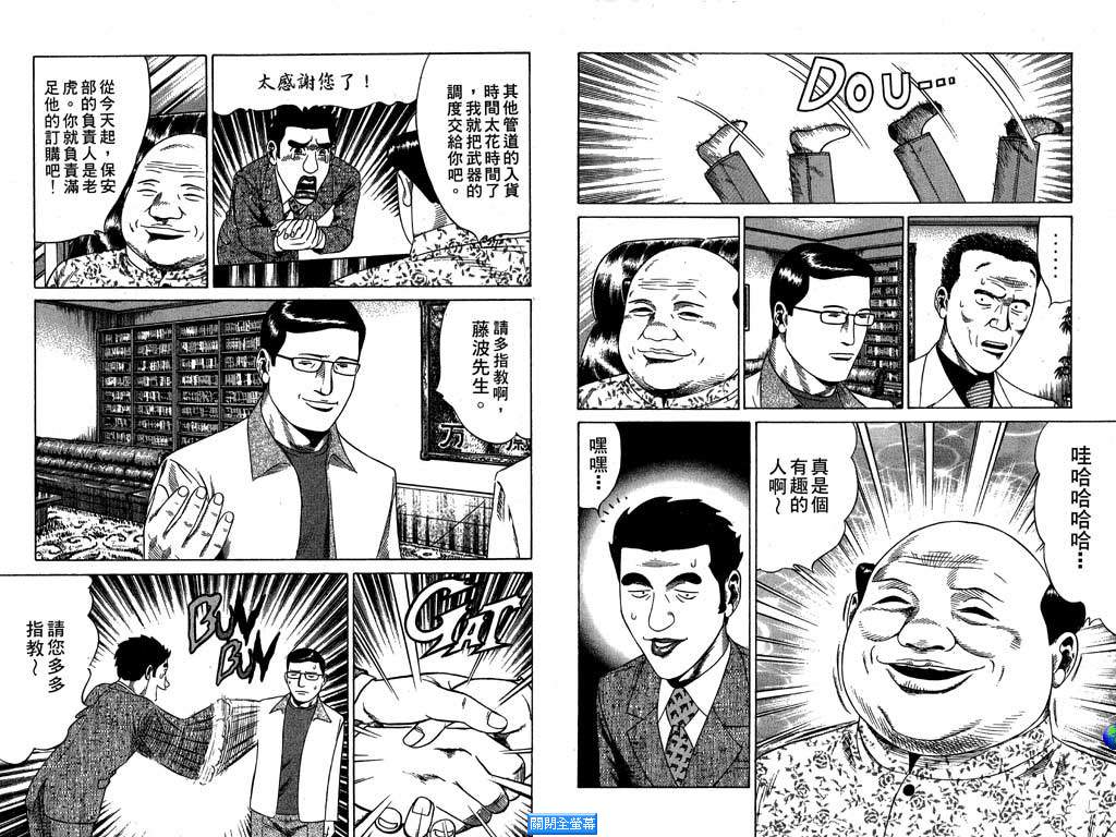 万能军火商韩漫全集-第01卷无删减无遮挡章节图片 