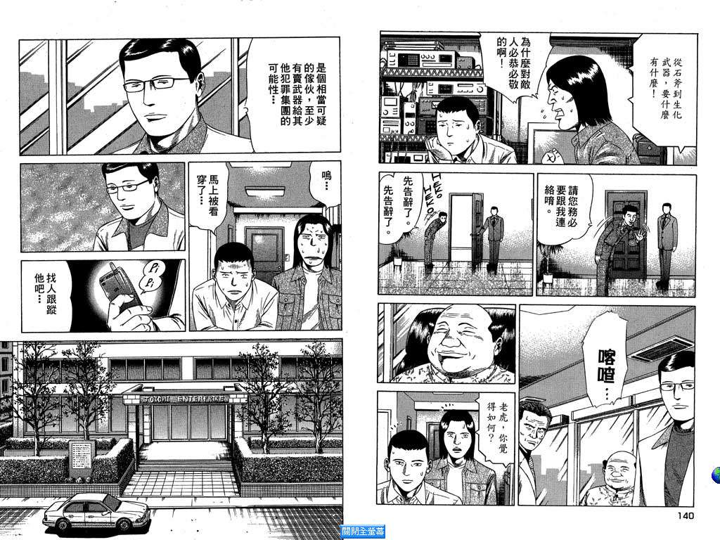 万能军火商韩漫全集-第01卷无删减无遮挡章节图片 