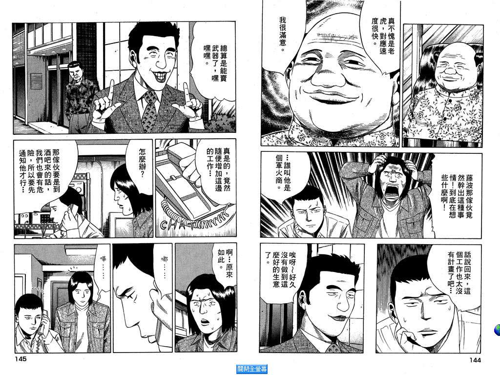 万能军火商韩漫全集-第01卷无删减无遮挡章节图片 