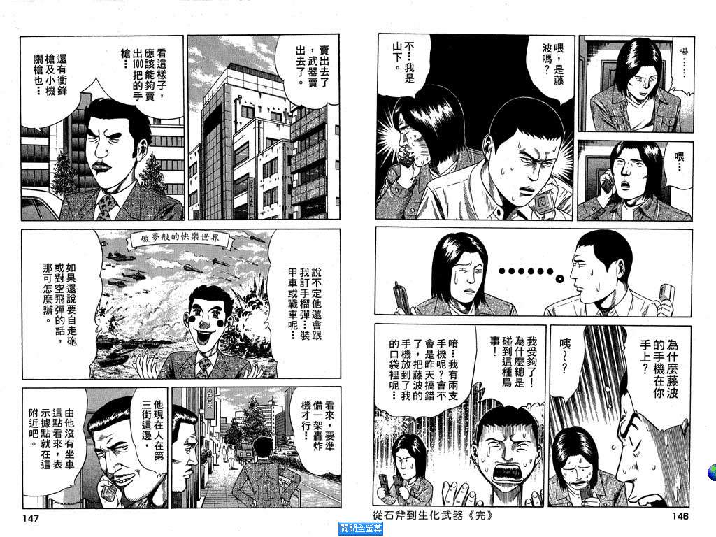 万能军火商韩漫全集-第01卷无删减无遮挡章节图片 