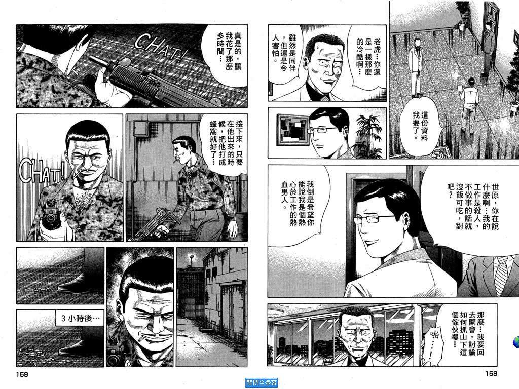 万能军火商韩漫全集-第01卷无删减无遮挡章节图片 