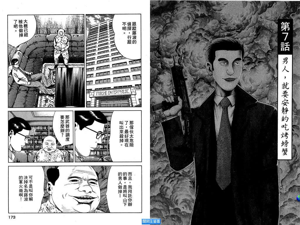 万能军火商韩漫全集-第01卷无删减无遮挡章节图片 