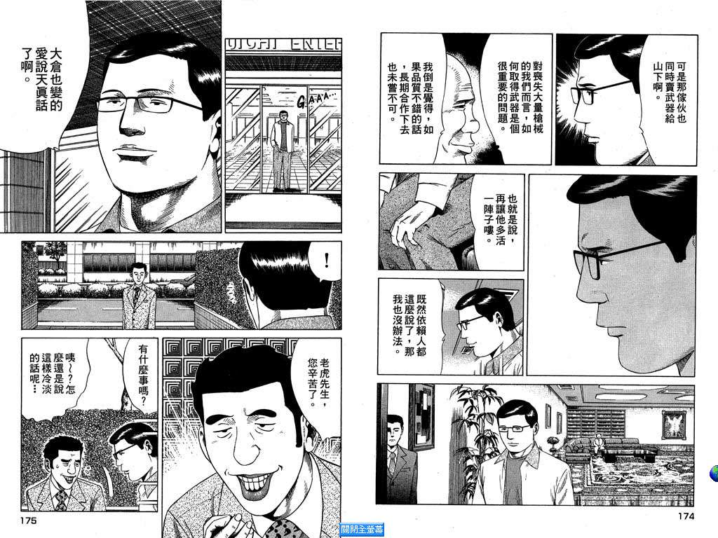 万能军火商韩漫全集-第01卷无删减无遮挡章节图片 