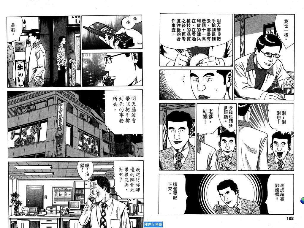 万能军火商韩漫全集-第01卷无删减无遮挡章节图片 