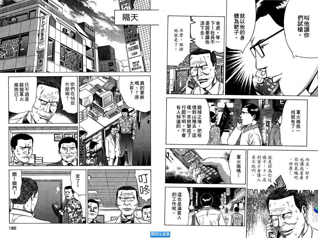 万能军火商韩漫全集-第01卷无删减无遮挡章节图片 