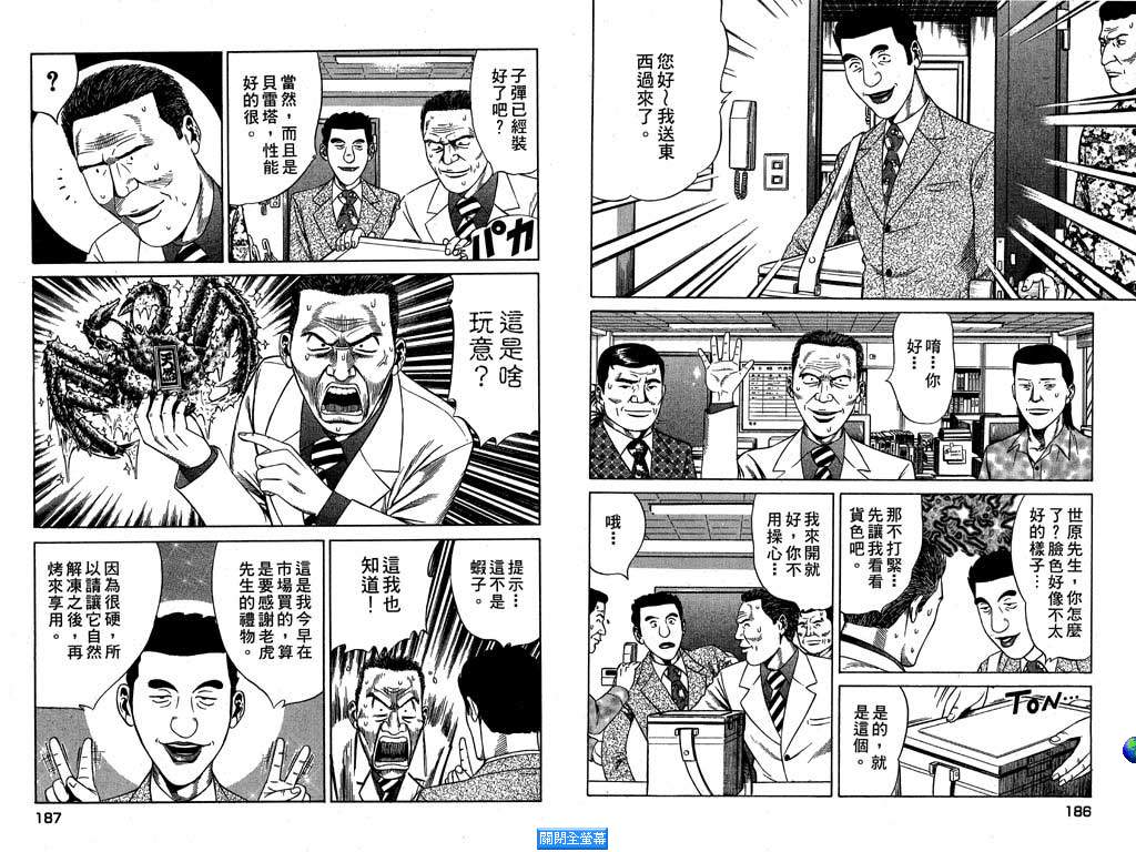 万能军火商韩漫全集-第01卷无删减无遮挡章节图片 