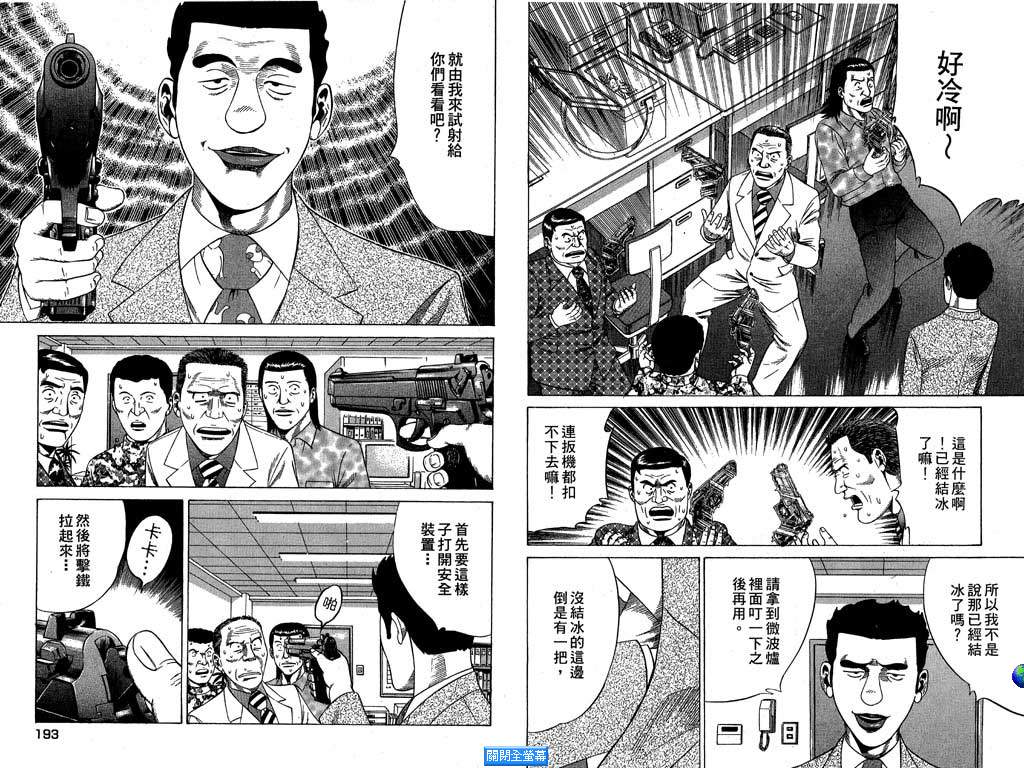 万能军火商韩漫全集-第01卷无删减无遮挡章节图片 