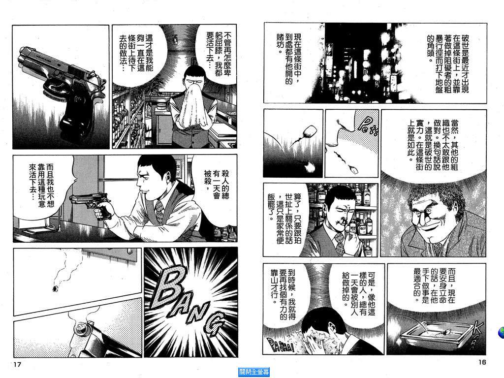 万能军火商韩漫全集-第01卷无删减无遮挡章节图片 