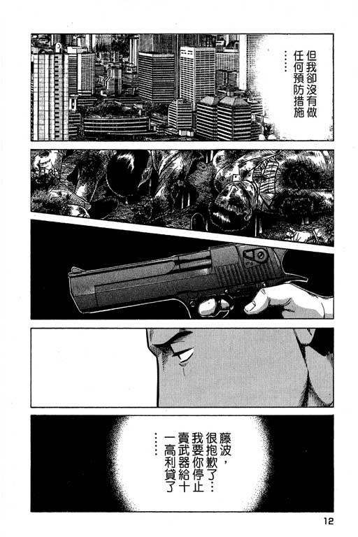 万能军火商韩漫全集-第02卷无删减无遮挡章节图片 