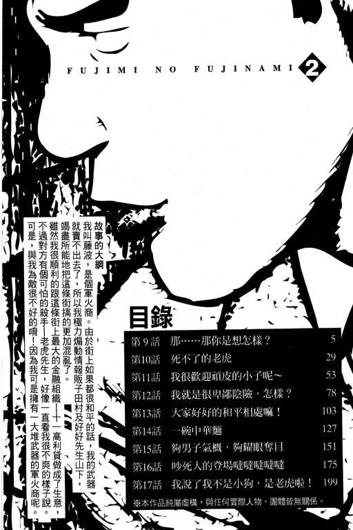 万能军火商韩漫全集-第02卷无删减无遮挡章节图片 