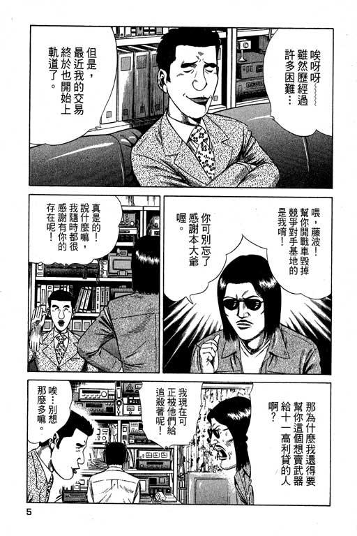 万能军火商韩漫全集-第02卷无删减无遮挡章节图片 