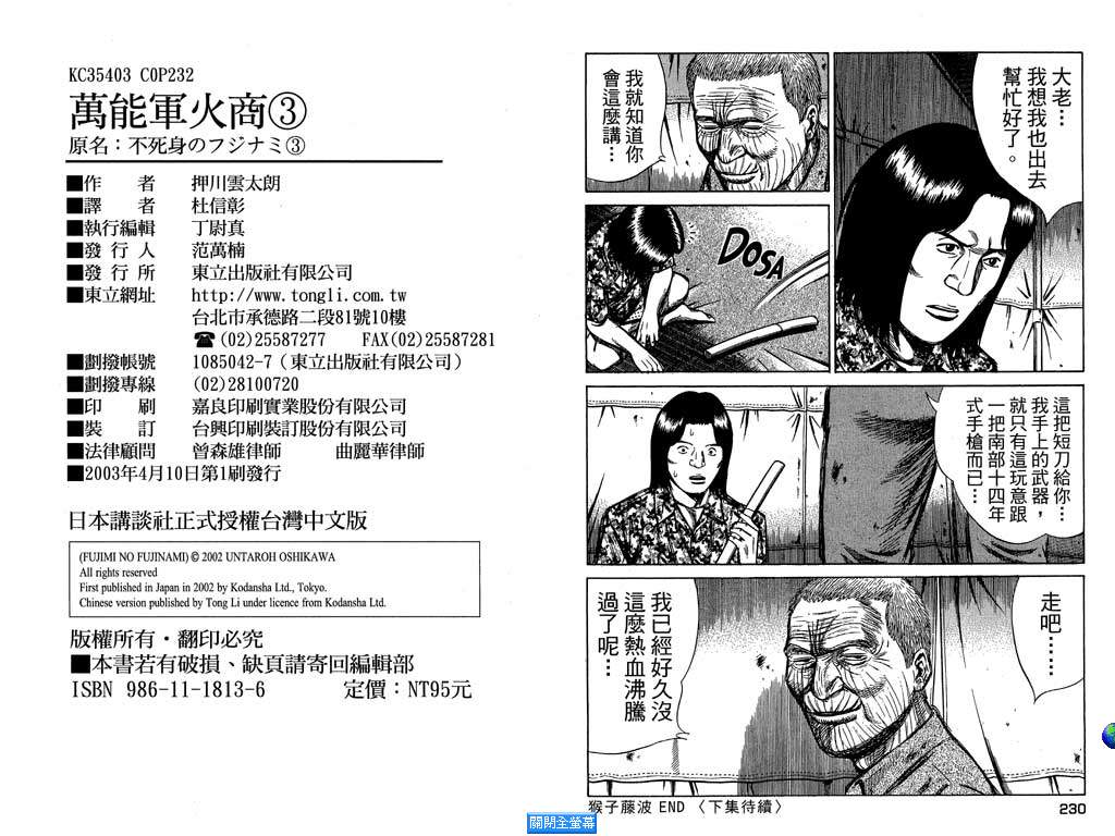 万能军火商韩漫全集-第03卷无删减无遮挡章节图片 