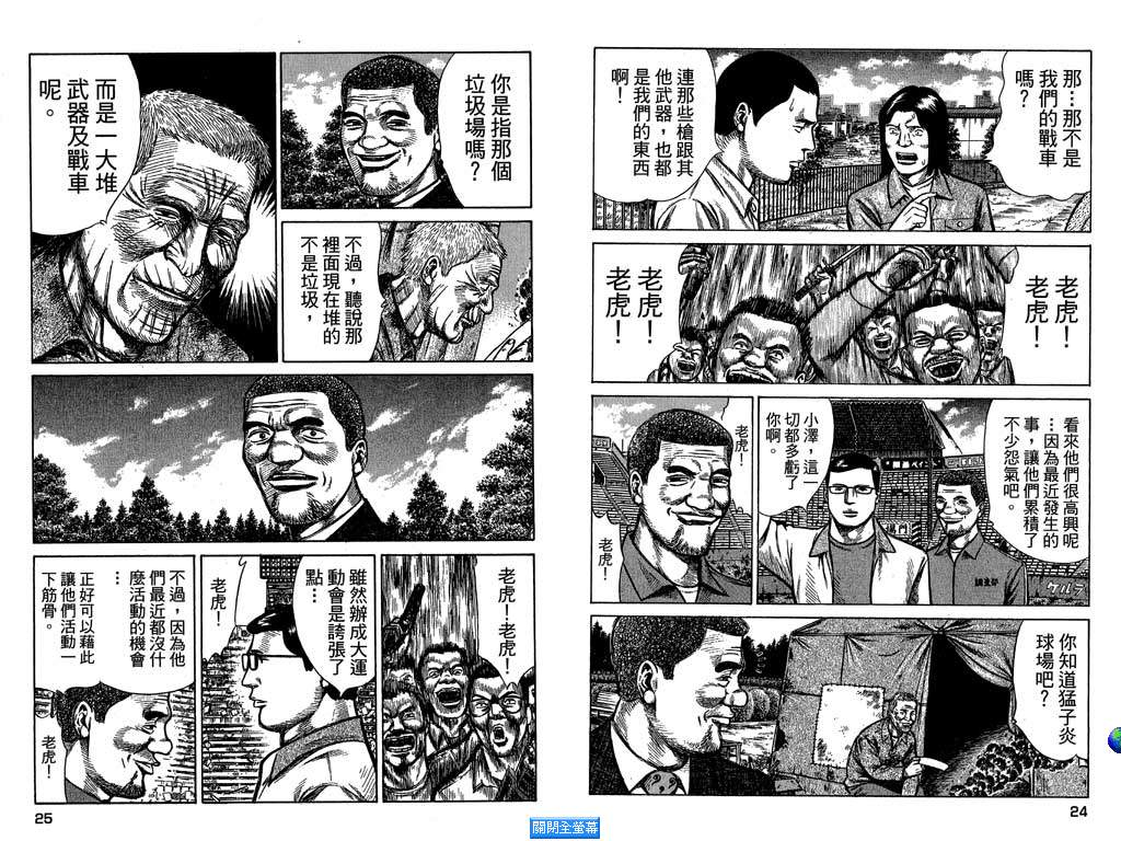 万能军火商韩漫全集-第03卷无删减无遮挡章节图片 