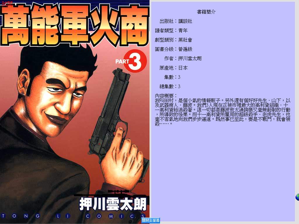 万能军火商韩漫全集-第03卷无删减无遮挡章节图片 