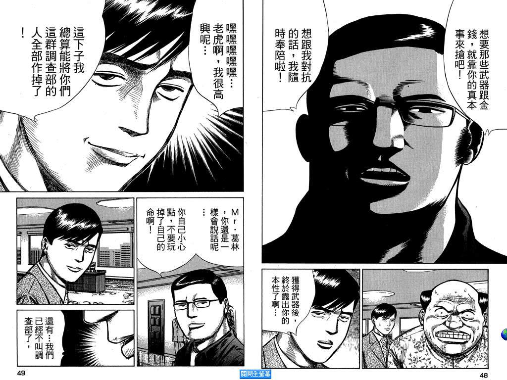 万能军火商韩漫全集-第03卷无删减无遮挡章节图片 