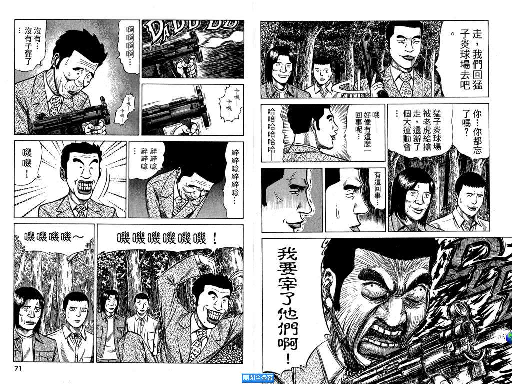 万能军火商韩漫全集-第03卷无删减无遮挡章节图片 