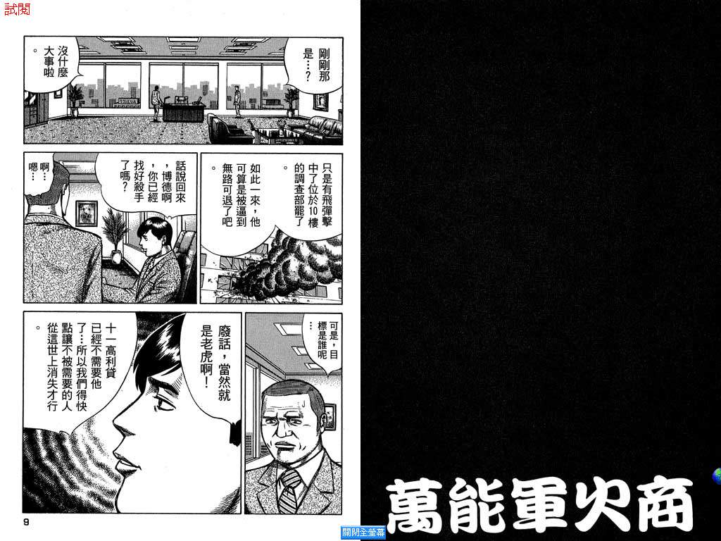 万能军火商韩漫全集-第03卷无删减无遮挡章节图片 