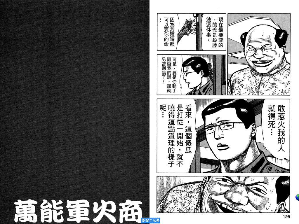 万能军火商韩漫全集-第03卷无删减无遮挡章节图片 