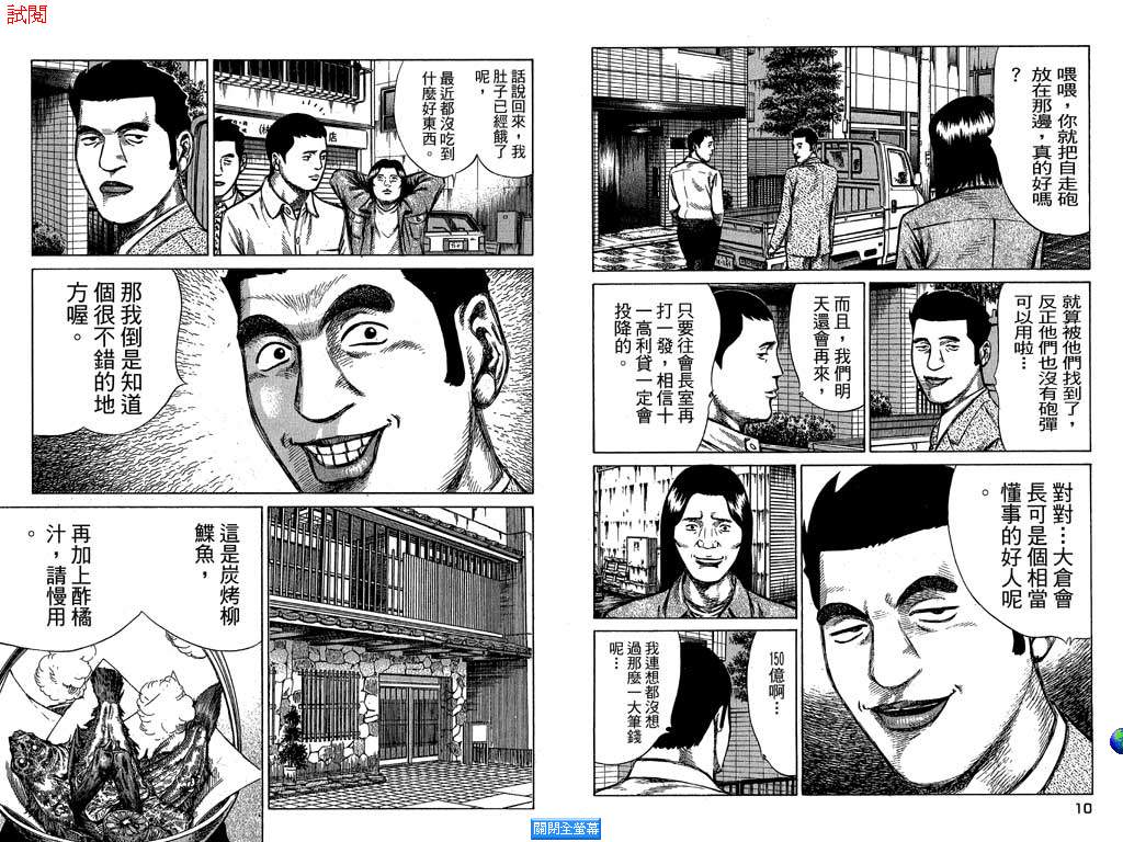 万能军火商韩漫全集-第03卷无删减无遮挡章节图片 