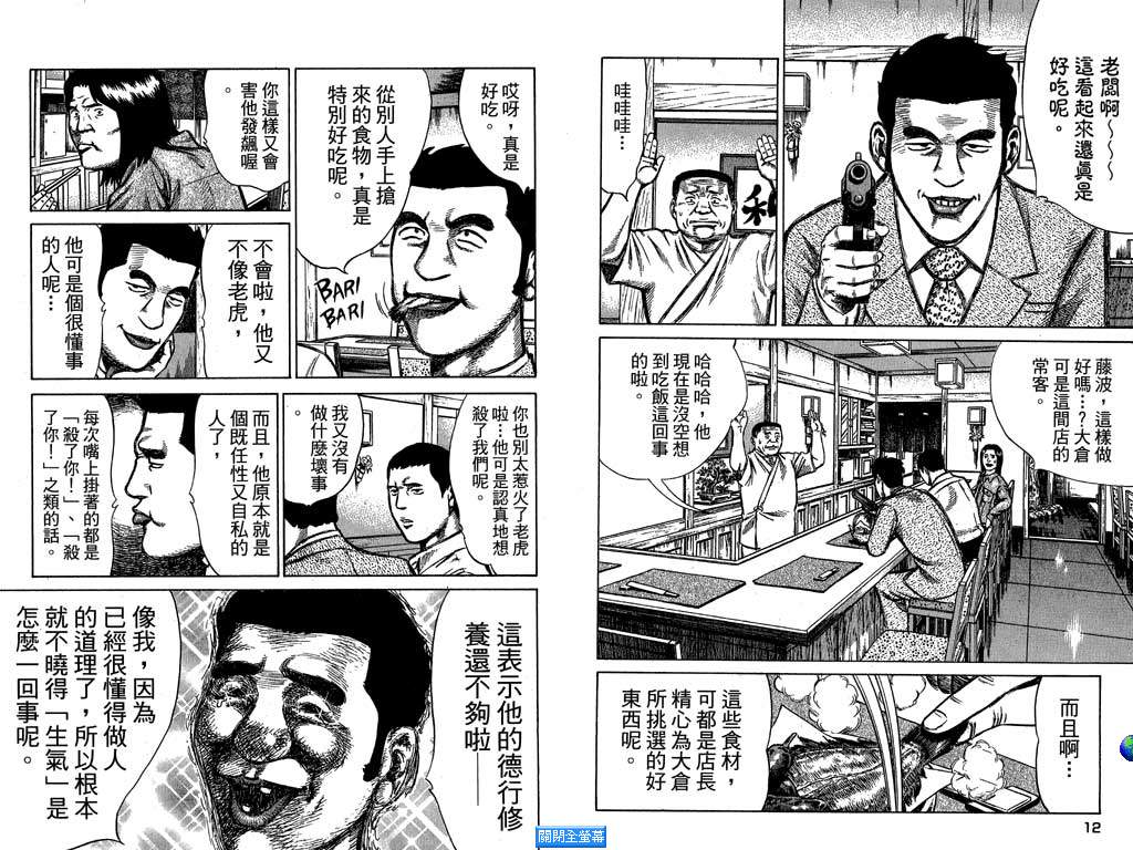 万能军火商韩漫全集-第03卷无删减无遮挡章节图片 