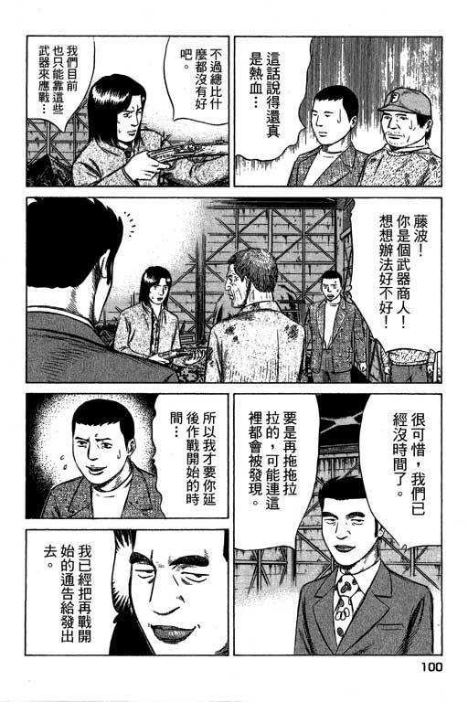 万能军火商韩漫全集-第04卷无删减无遮挡章节图片 