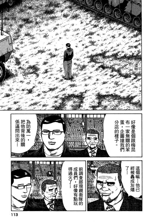 万能军火商韩漫全集-第04卷无删减无遮挡章节图片 
