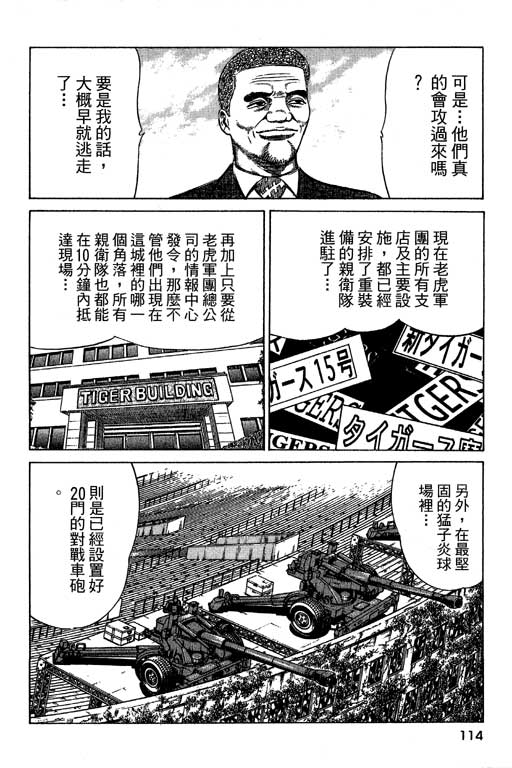 万能军火商韩漫全集-第04卷无删减无遮挡章节图片 