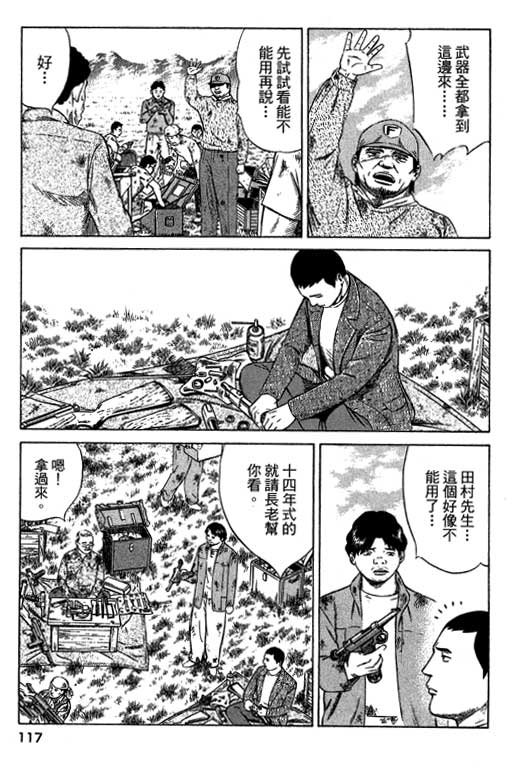万能军火商韩漫全集-第04卷无删减无遮挡章节图片 