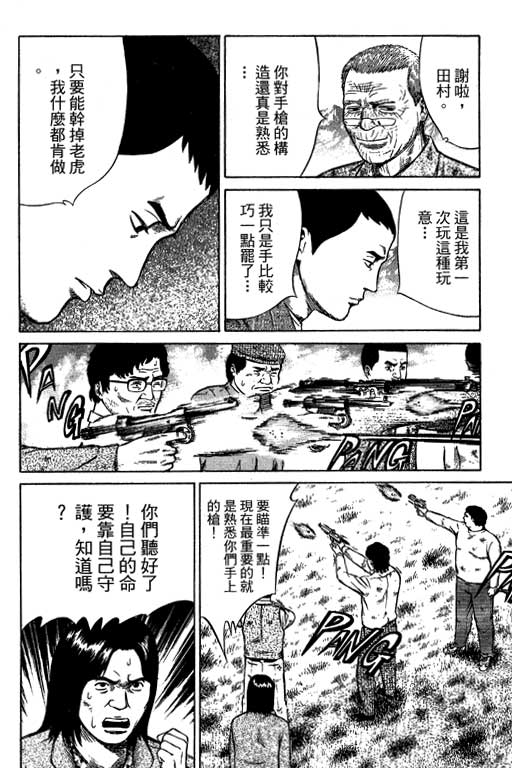 万能军火商韩漫全集-第04卷无删减无遮挡章节图片 