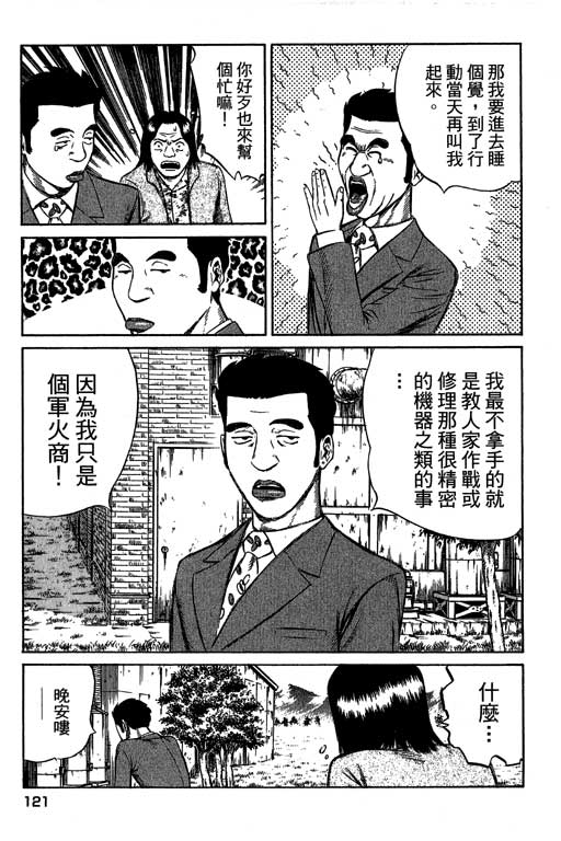 万能军火商韩漫全集-第04卷无删减无遮挡章节图片 