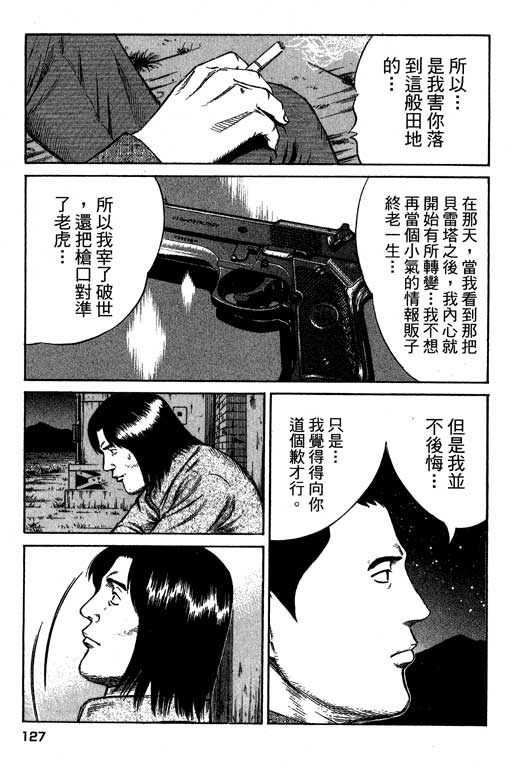 万能军火商韩漫全集-第04卷无删减无遮挡章节图片 