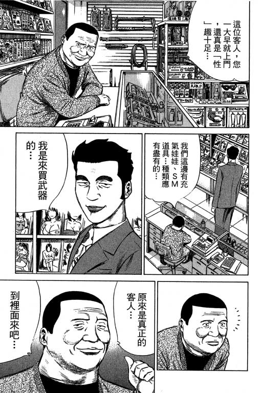 万能军火商韩漫全集-第04卷无删减无遮挡章节图片 