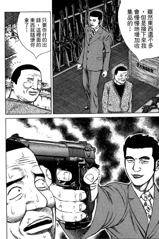 万能军火商韩漫全集-第04卷无删减无遮挡章节图片 