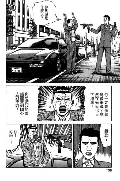 万能军火商韩漫全集-第04卷无删减无遮挡章节图片 
