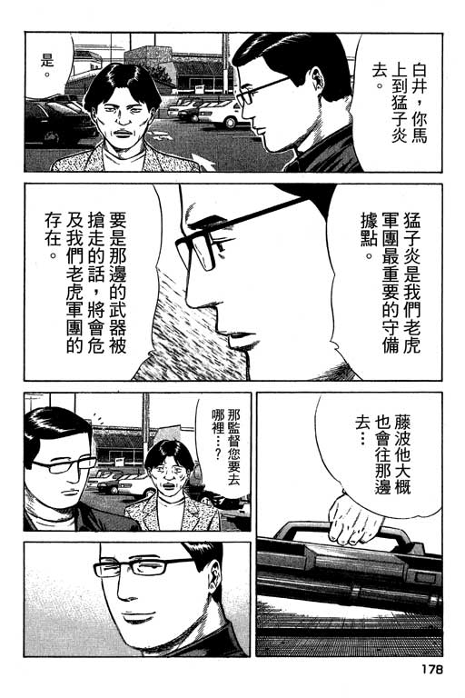 万能军火商韩漫全集-第04卷无删减无遮挡章节图片 
