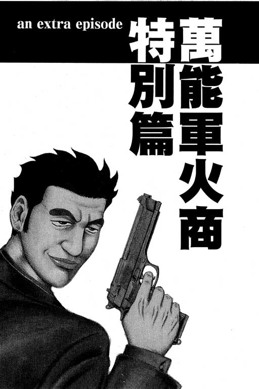 万能军火商韩漫全集-第04卷无删减无遮挡章节图片 