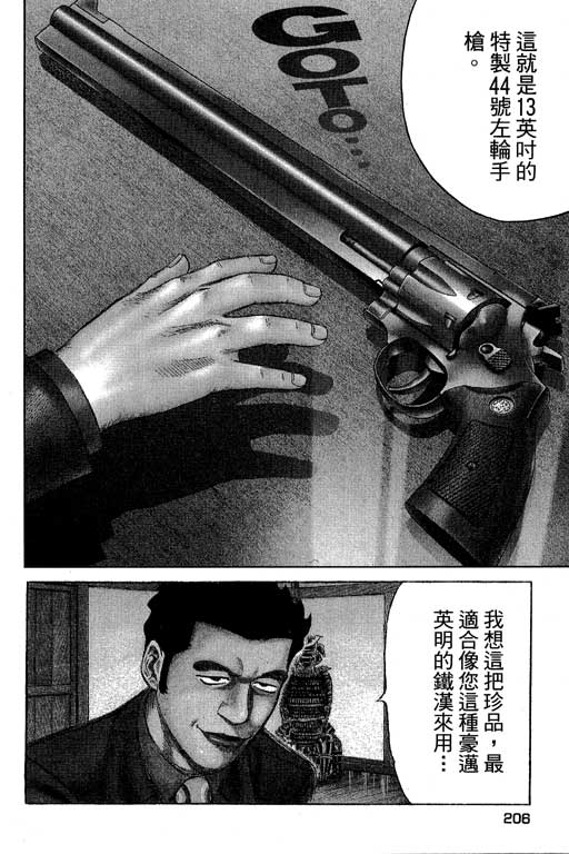 万能军火商韩漫全集-第04卷无删减无遮挡章节图片 