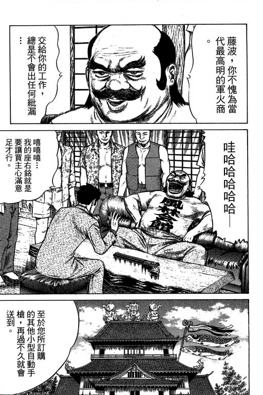 万能军火商韩漫全集-第04卷无删减无遮挡章节图片 