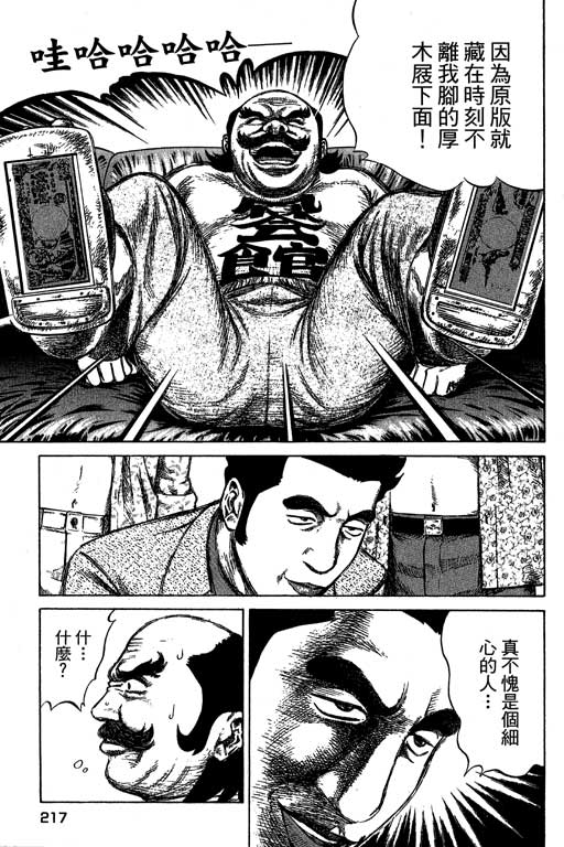 万能军火商韩漫全集-第04卷无删减无遮挡章节图片 