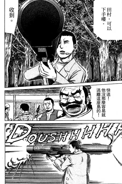 万能军火商韩漫全集-第04卷无删减无遮挡章节图片 