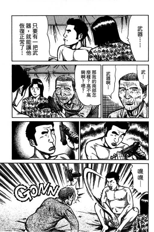 万能军火商韩漫全集-第04卷无删减无遮挡章节图片 
